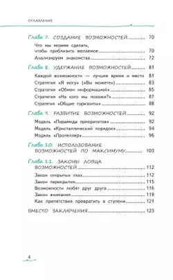 Окно возможностей, или Как подростку исполнить заветную мечту 12