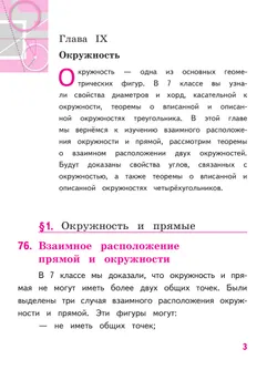 Математика. Геометрия. 7-9 классы. Базовый уровень. Учебное пособие. В 4 ч. Часть 3 (для слабовидящих обучающихся) 24