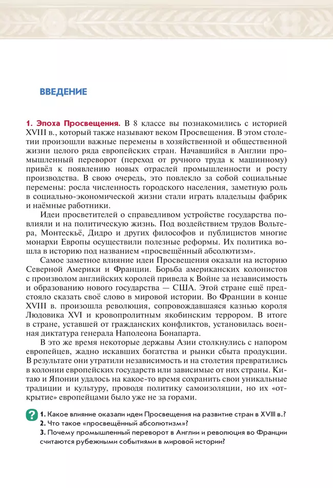 История. Всеобщая история. История Нового времени. XIX - начало XX века. 9 класс. Учебник 15