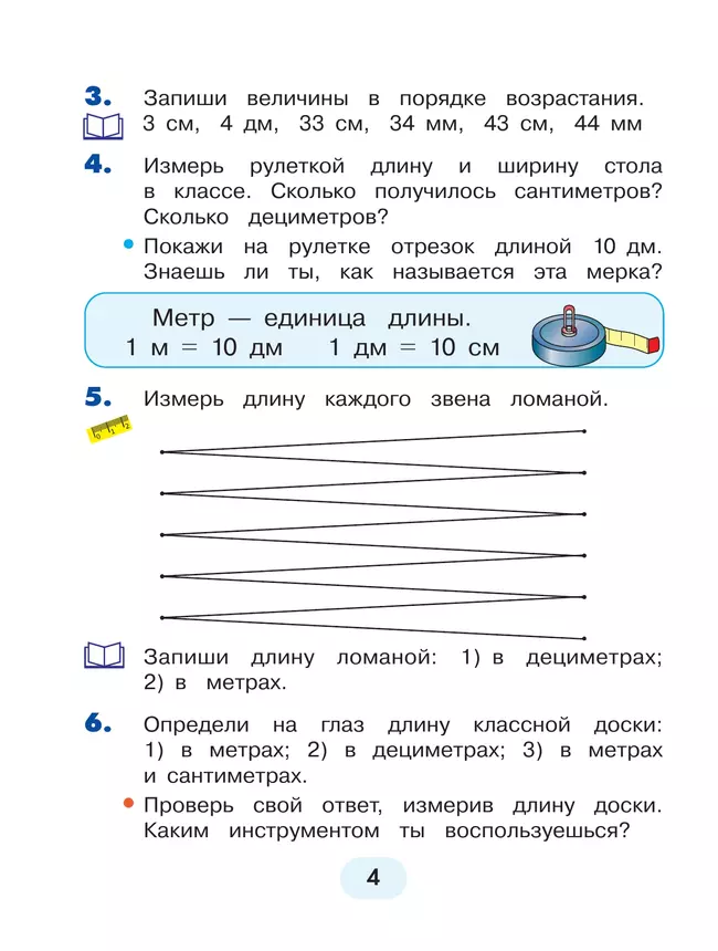 Математика. 2 класс. Учебное пособие. В 2 ч. Часть 2 25