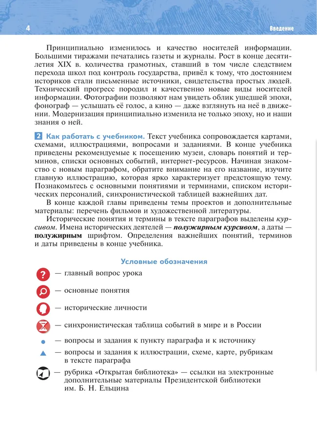 История. Всеобщая история. История Нового времени. XIX — начало XX в. 9 класс 33