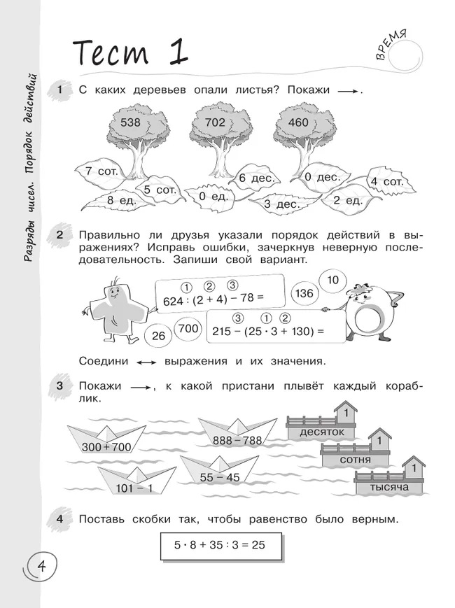 Математика за 7 минут. 4 класс. 10