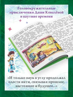 Паутина времени 4