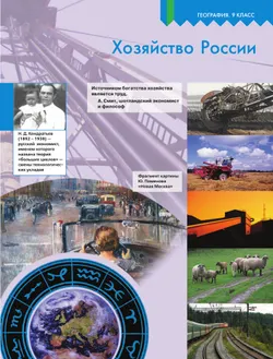 География. 9 класс. Учебник 24