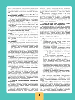 Письмо. Различаю гласные звуки. Правильно пишу.2-4 классы. Тетрадь-помощница. 29