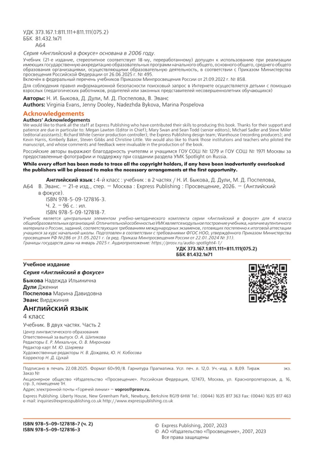 Английский язык. 4 класс. Учебник. В 2 ч. Часть 2 7