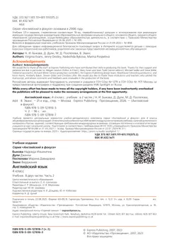 Английский язык. 4 класс. Учебник. В 2 ч. Часть 2 7