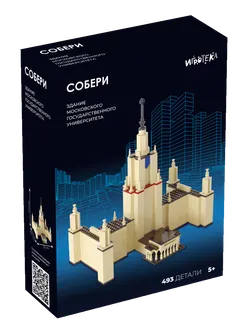 СОБЕРИ здание Московского государственного университета, Москва. Конструктор 1