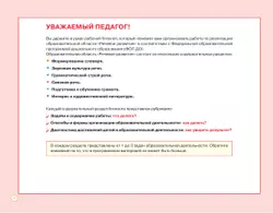 Блокнот педагога подготовительной группы детского сада. Речевое развитие 33