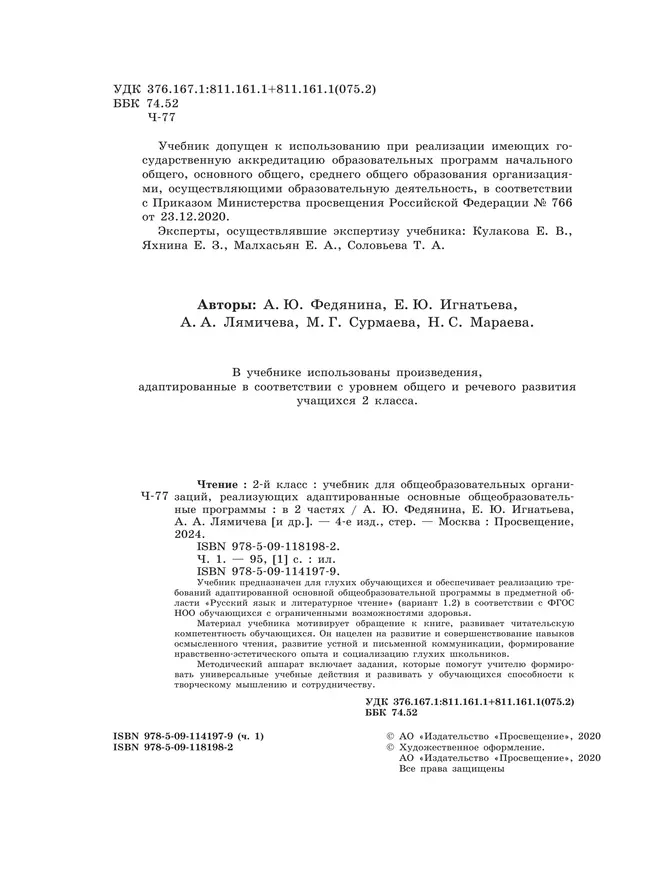 Чтение. 2 класс. Учебник. В 2 ч. Часть 1 (для глухих обучающихся) 4