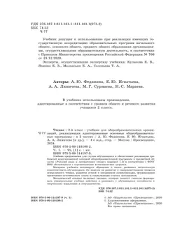 Чтение. 2 класс. Учебник. В 2 ч. Часть 1 (для глухих обучающихся) 4