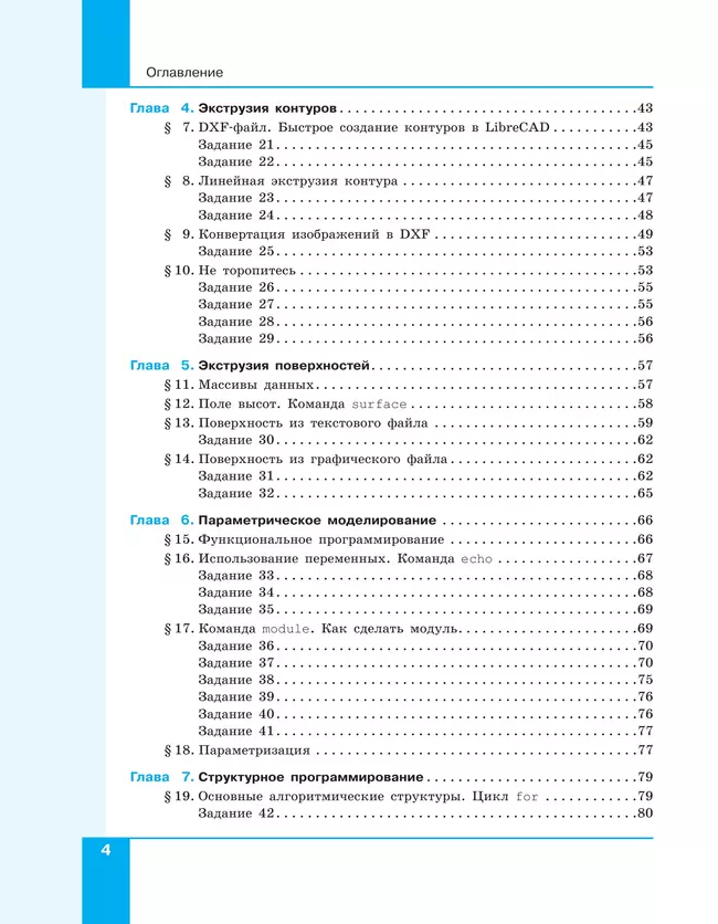 Технология. 3D-моделирование и прототипирование. 8 класс. Учебник 44