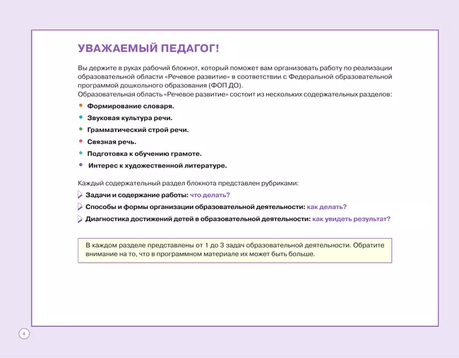 Блокнот педагога средней группы детского сада. Речевое развитие 5