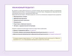 Блокнот педагога средней группы детского сада. Речевое развитие 5