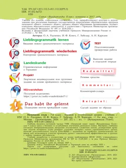 Немецкий язык. 7 класс. Учебник. Базовый и углублённый уровни 14