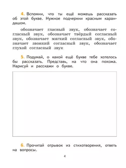 Литературное чтение. Тетрадь по развитию речи. 1 класс 41