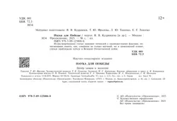 Наука для Победы 13