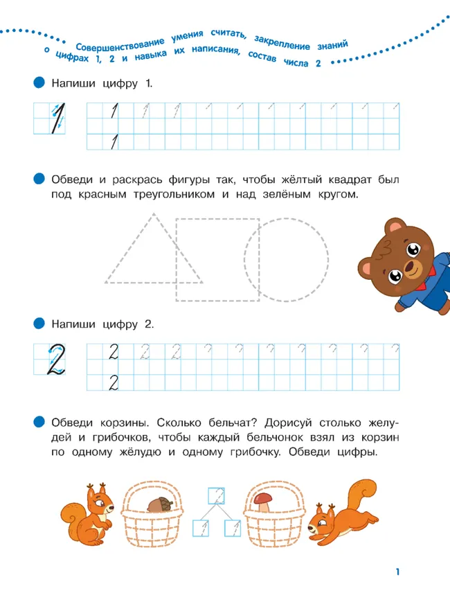 Математика. 6-7 лет. Тетрадь для подготовительной группы 15 Математика. 6-7 лет. Тетрадь для подготовительной группы 15