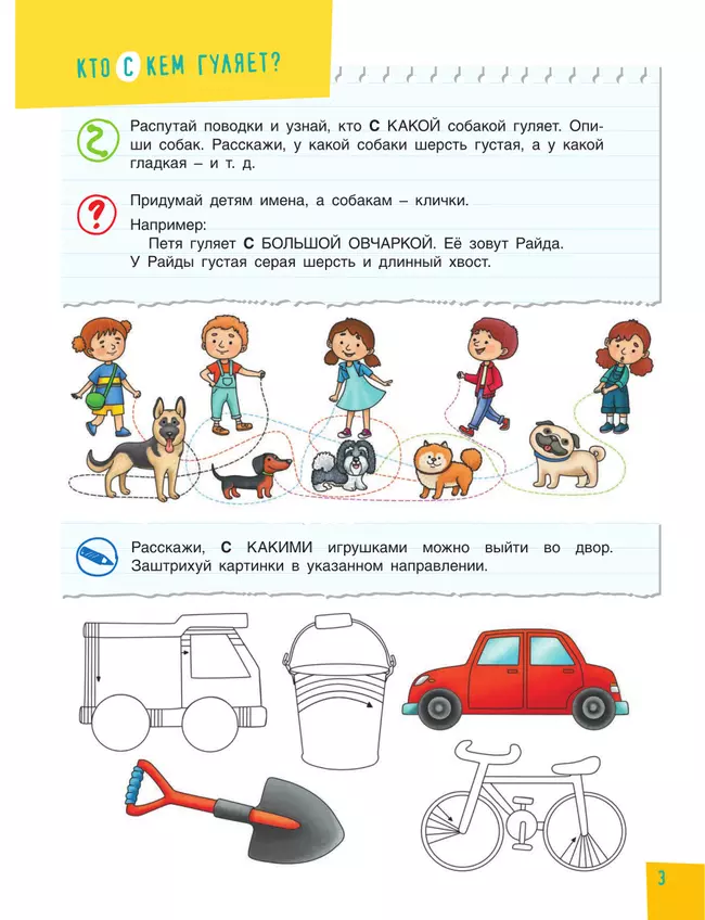 Полезные игры с предлогами С, В, ИЗ 3