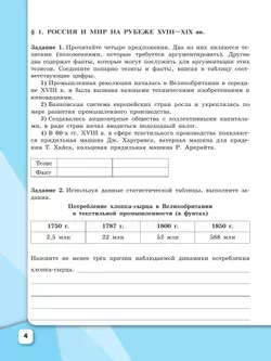 История России. Рабочая тетрадь. 9 класс. В 2 ч. Ч. 1 10