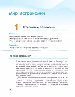 Естествознание 6 класс. Учебник. 1 часть 3