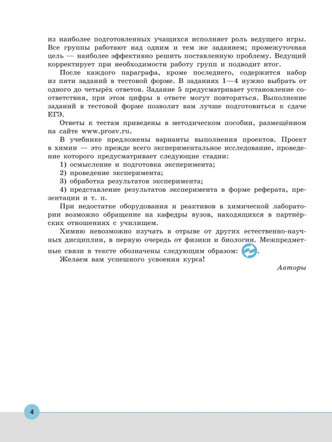 Органическая химия для медицинских специальностей. Учебник СПО 1