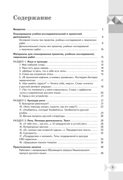 Русский родной язык. 10—11 классы. Базовый уровень. Практикум по учебно-исследовательской и проектной деятельности. Учебное пособие 12