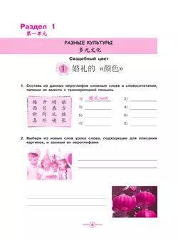 Китайский язык. Второй иностранный язык. Рабочая тетрадь. 9 класс 6