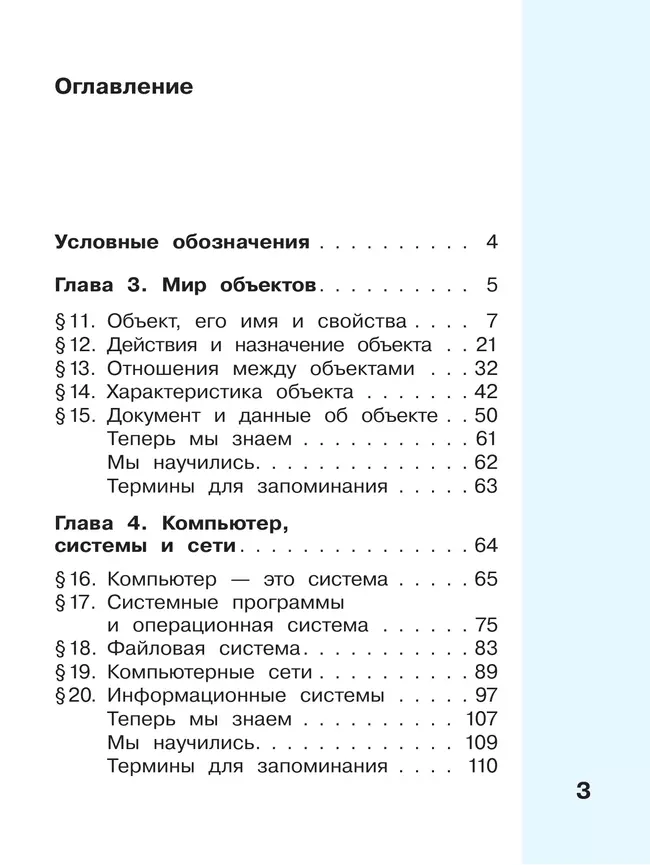 Информатика. 3 класс. Учебник. В 2 частях. Часть 2 17