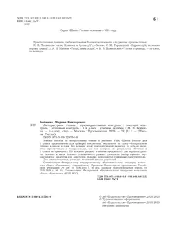 Литературное чтение: предварительный контроль, текущий контроль, итоговый контроль. 1 класс. 36