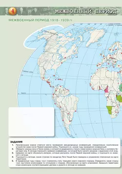 История. История Новейшего времени. Начало XX – начало XXI в. Контурные карты. 10-11 классы 5