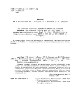 Алгебра. 9 класс. Учебник 4