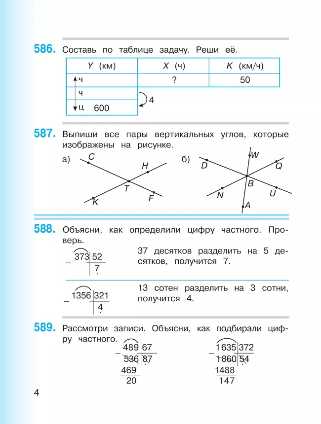 Математика. 4 класс. Учебник. В двух книгах. Книга 2 27 Математика. 4 класс. Учебник. В двух книгах. Книга 2 27