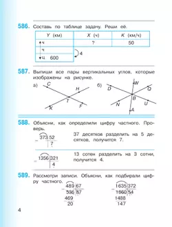 Математика. 4 класс. Учебник. В двух книгах. Книга 2 27