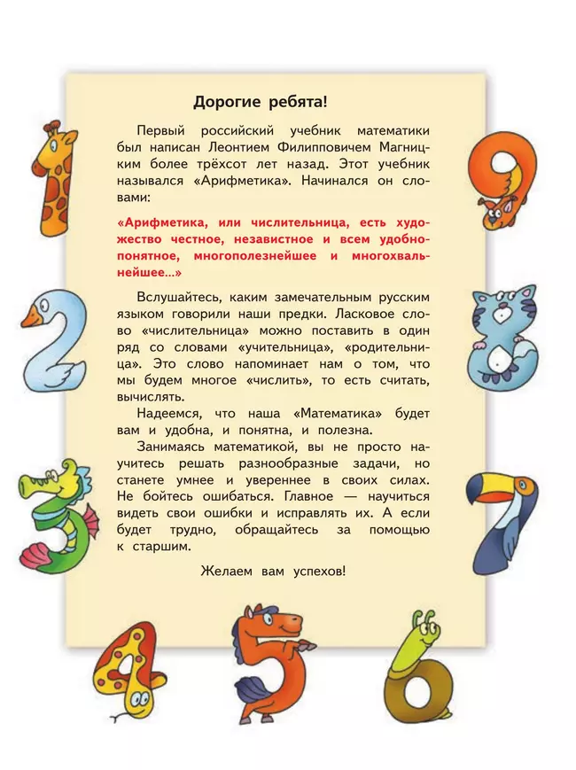 Математика. 2 класс. Учебное пособие. Часть 1 29