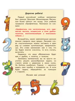 Математика. 2 класс. Учебное пособие. Часть 1 29