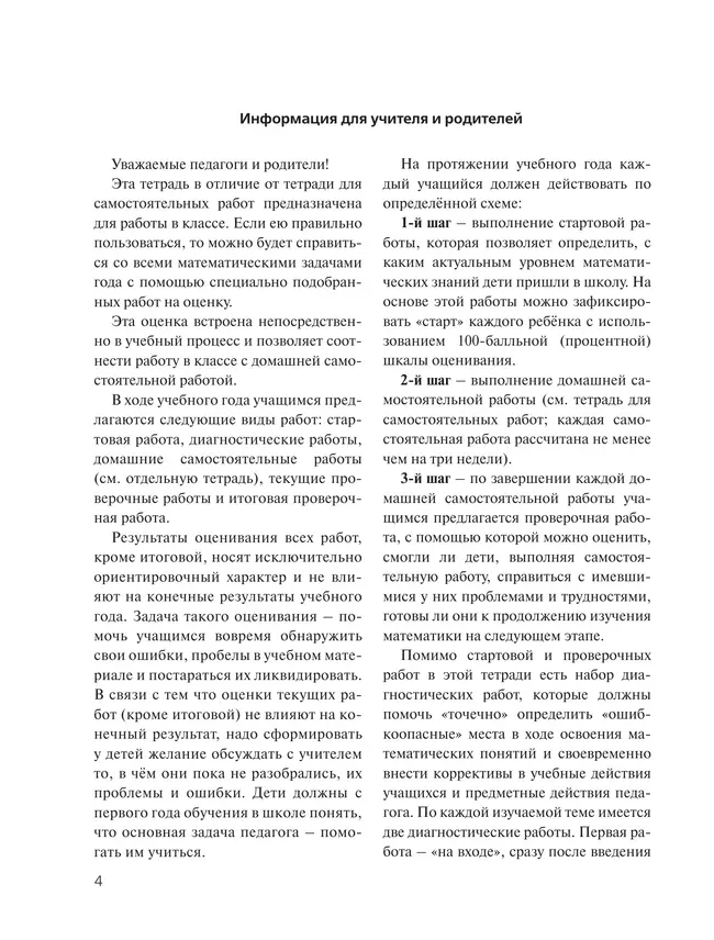 Математика. 1 класс. Проверочные работы на всех этапах учебного года 4