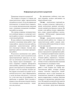 Математика. 1 класс. Проверочные работы на всех этапах учебного года 4