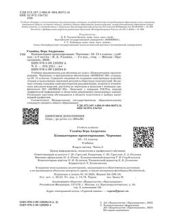 Компьютерное проектирование. Черчение. 10-11 классы. Учебник. В 2 частях. Часть 2 11