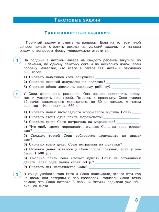 Всероссийские проверочные работы. Математика. Рабочая тетрадь. 4 класс. В 2 частях. Часть 2 24