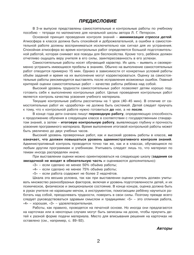 Самостоятельные и контрольные работы по математике для начальной школы. 3 класс. Выпуск 3. Вариант 1 11