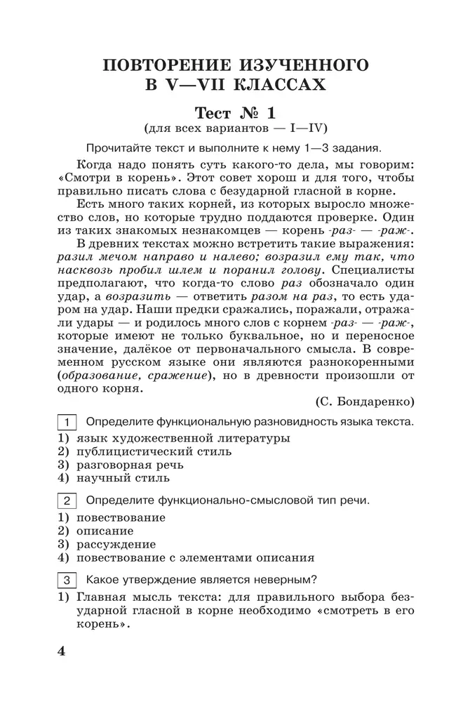 Тестовые задания по русскому языку. 8 класс 15