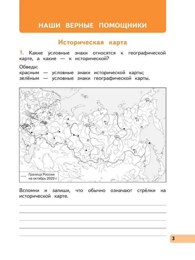Окружающий мир. 4 класс. Рабочая тетрадь. В 2 частях. Часть 2 28 Окружающий мир. 4 класс. Рабочая тетрадь. В 2 частях. Часть 2 28