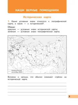 Окружающий мир. 4 класс. Рабочая тетрадь. В 2 частях. Часть 2 28
