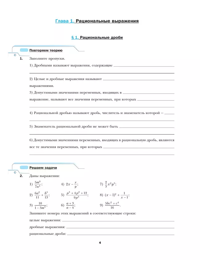 Алгебра. 8 класс. Рабочая тетрадь. В 2 ч. Часть 1 23 Алгебра. 8 класс. Рабочая тетрадь. В 2 ч. Часть 1 23