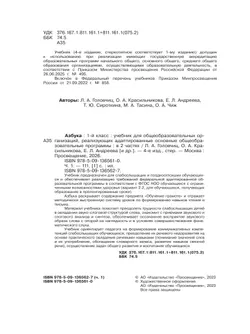 Азбука. 1 класс. Учебник. В 2 частях. Часть 1 (для слабослышаших и позднооглохших обучающихся) 13