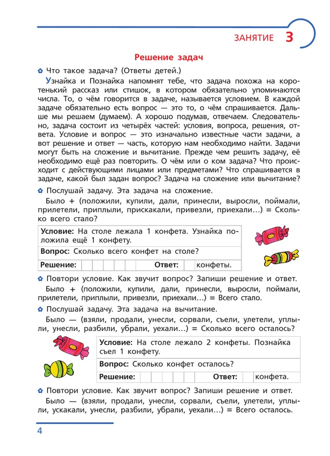 Примеры и задачи от 0 до 20. Рабочая тетрадь для детей 6-7 лет 9 Примеры и задачи от 0 до 20. Рабочая тетрадь для детей 6-7 лет 9