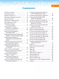 В мире звуков и букв. 5-7 лет 4