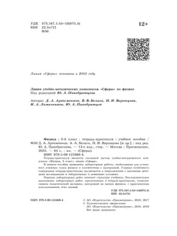 Физика.Тетрадь-практикум. 8 класс 38