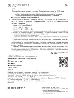 Технология. Рабочая тетрадь. 2 класс. В 2 ч. Ч. 1 4